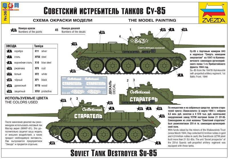 ���� ���� 3690 ����̹�˼߻���SU-85