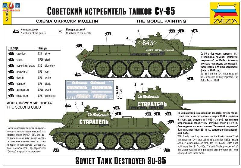 ���� ���� 3690 ����̹�˼߻���SU-85