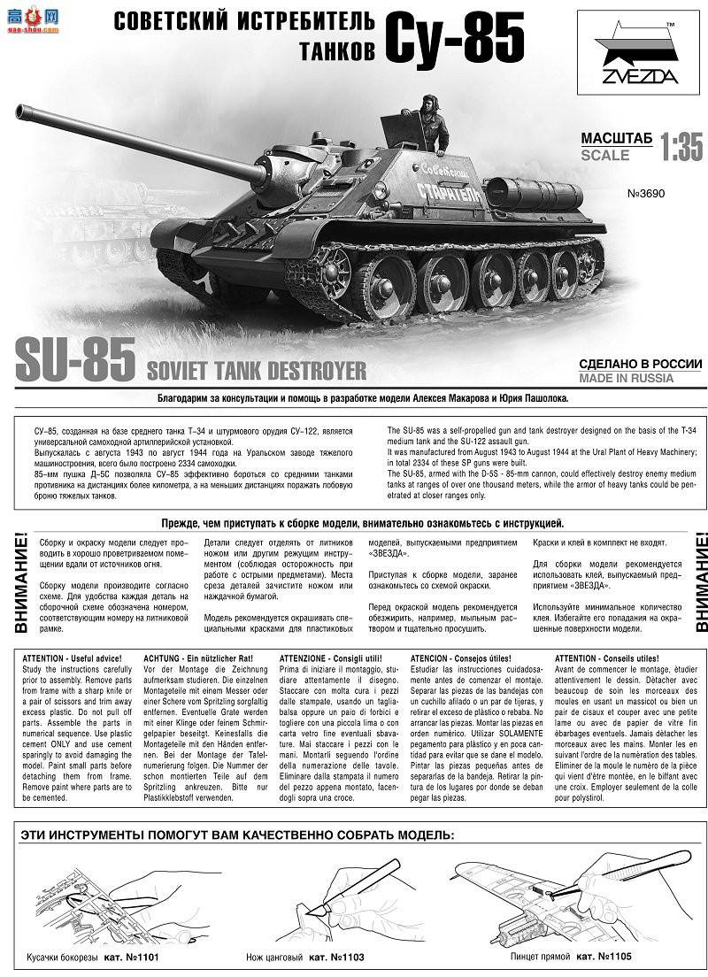 ���� ���� 3690 ����̹�˼߻���SU-85