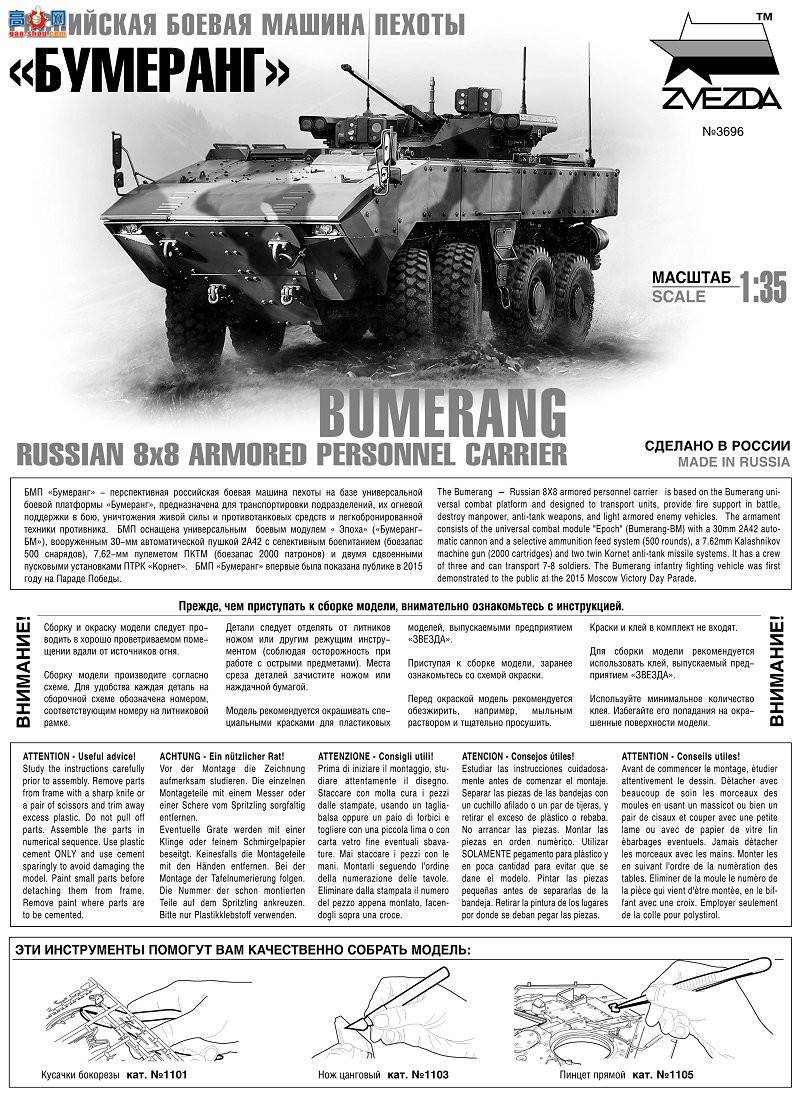  װ׳ 3696 ˹8x8װ˱BUMERANG