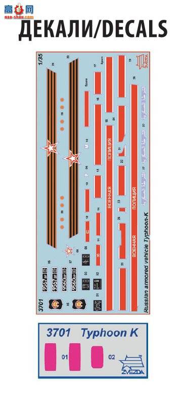  װ׳ 3701 ˹װ׳Typhoon-K