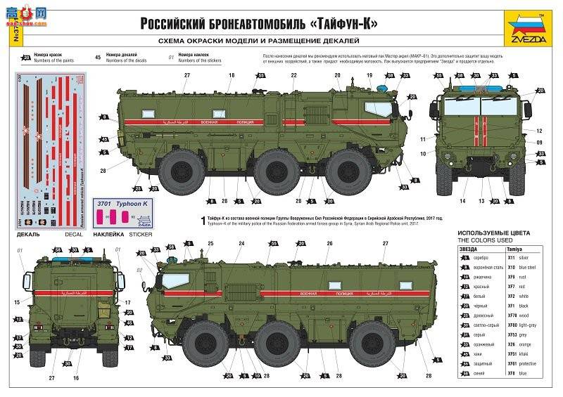  װ׳ 3701 ˹װ׳Typhoon-K