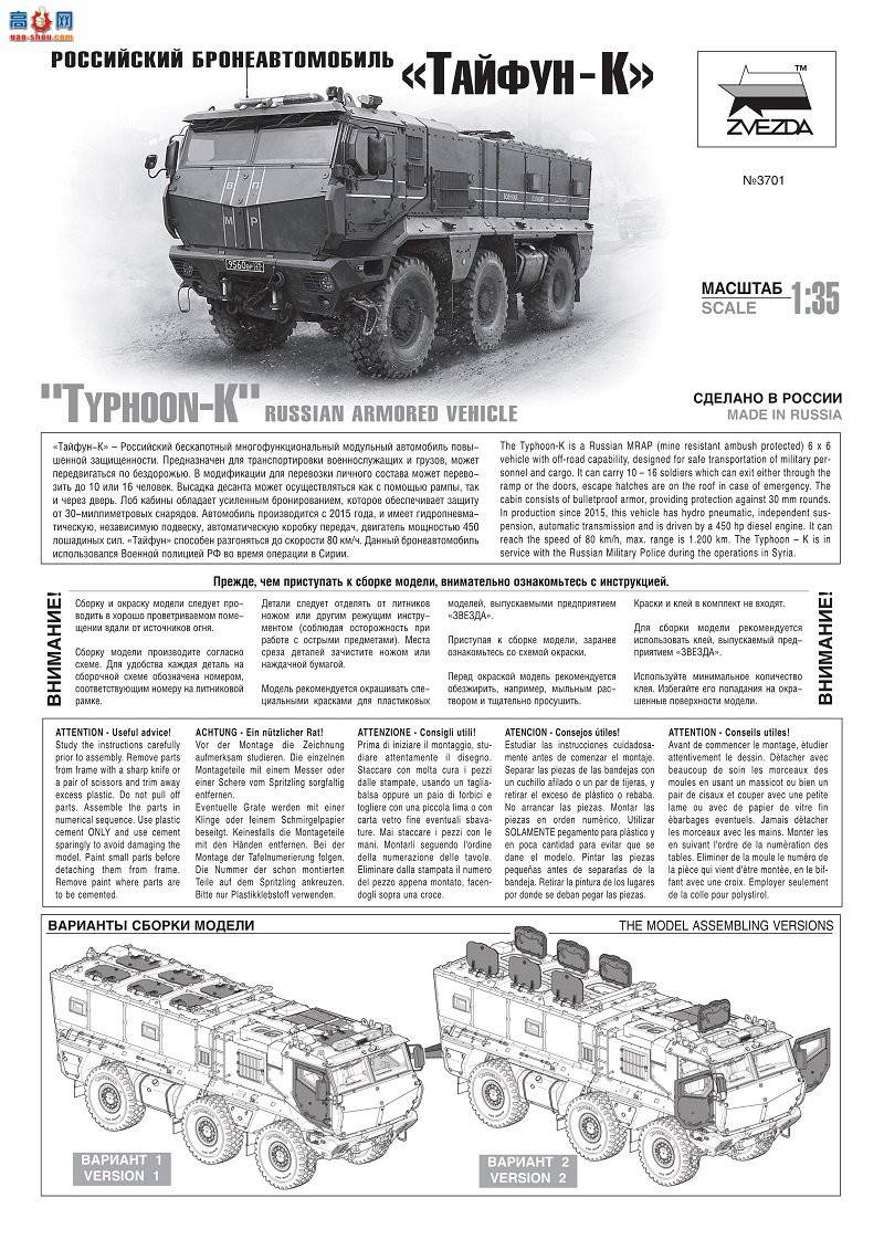  װ׳ 3701 ˹װ׳Typhoon-K