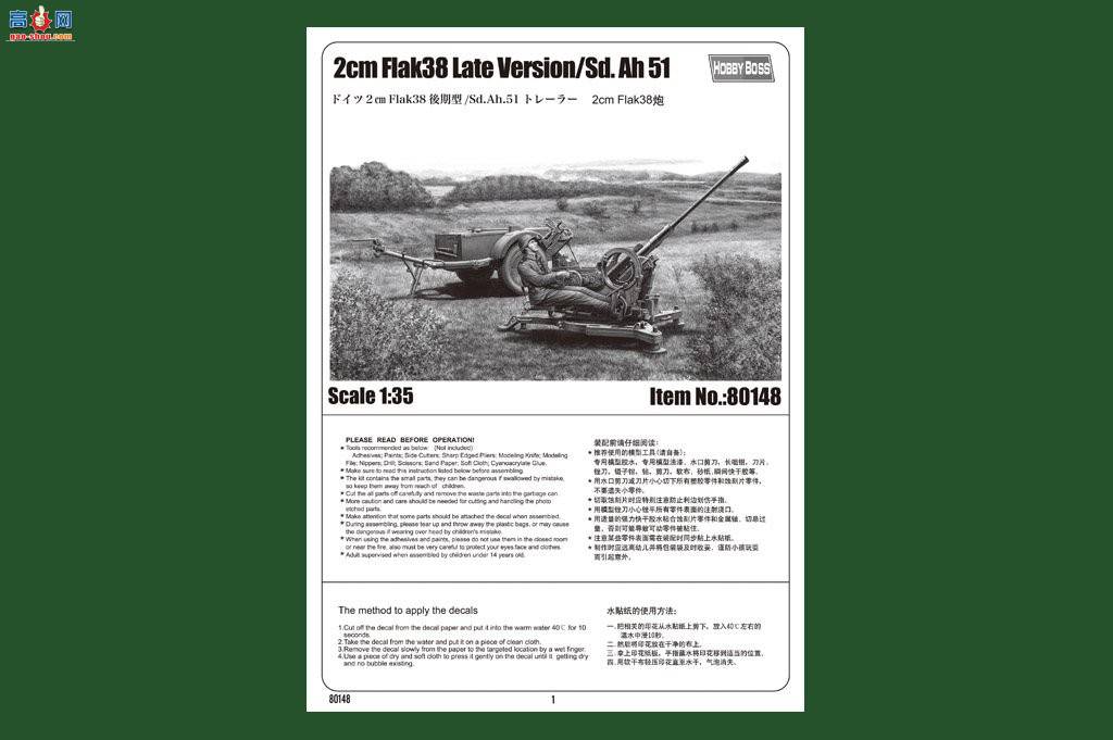 HobbyBoss  80148 2cm Flak38