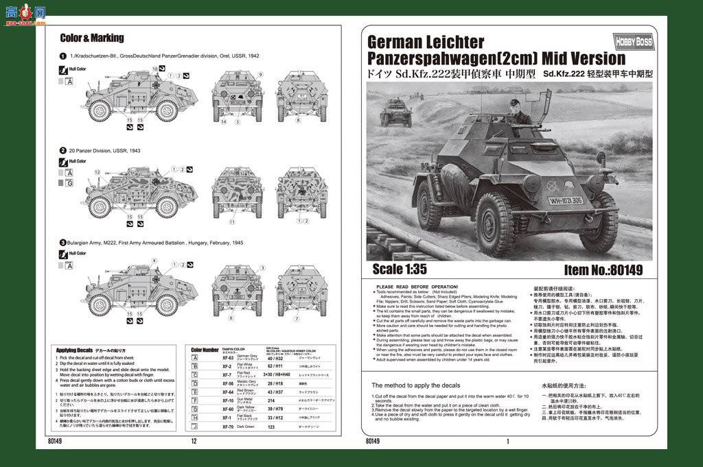 HobbyBoss װ׳ 80149 Sd.Kfz.222 װ׳