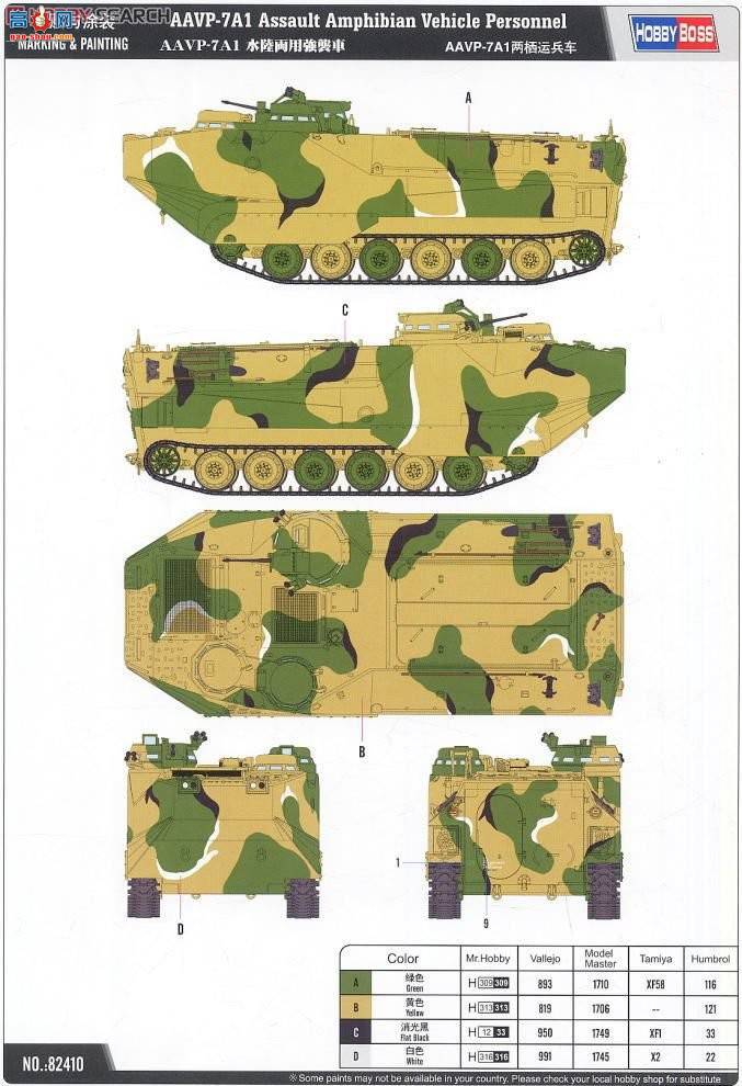 HobbyBoss ս 82410 AAVP-7A1˱