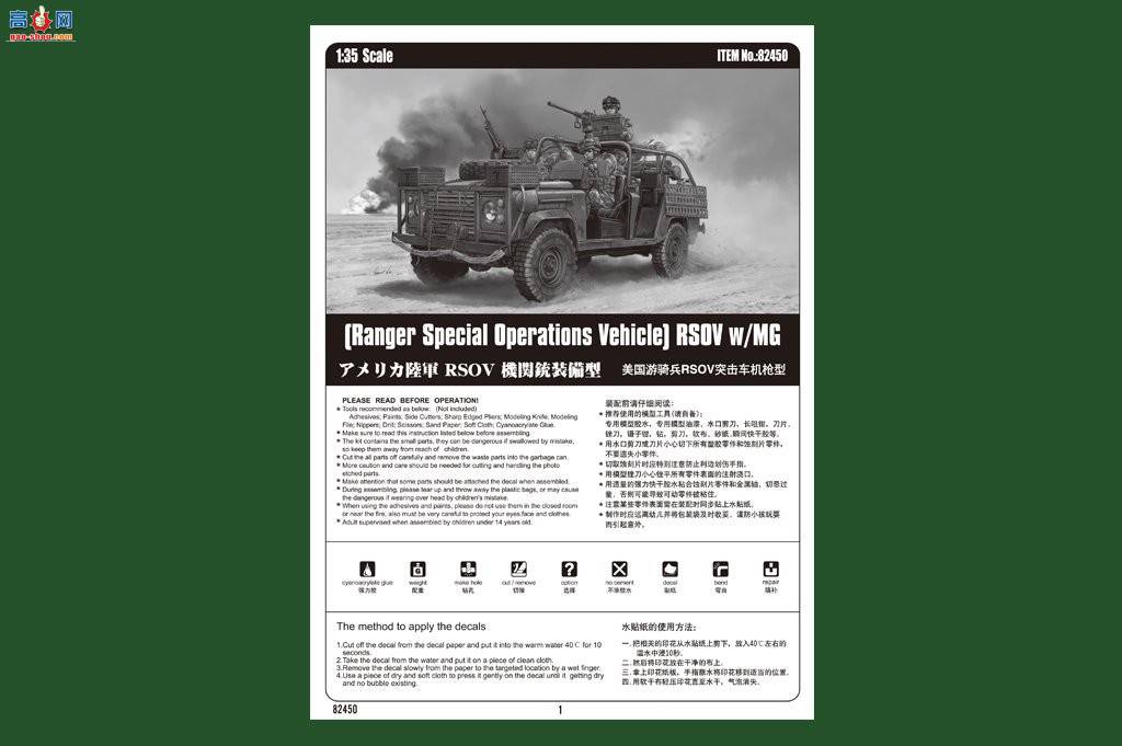HobbyBoss ���� 82450 ���������RSOVͻ������ǹ��
