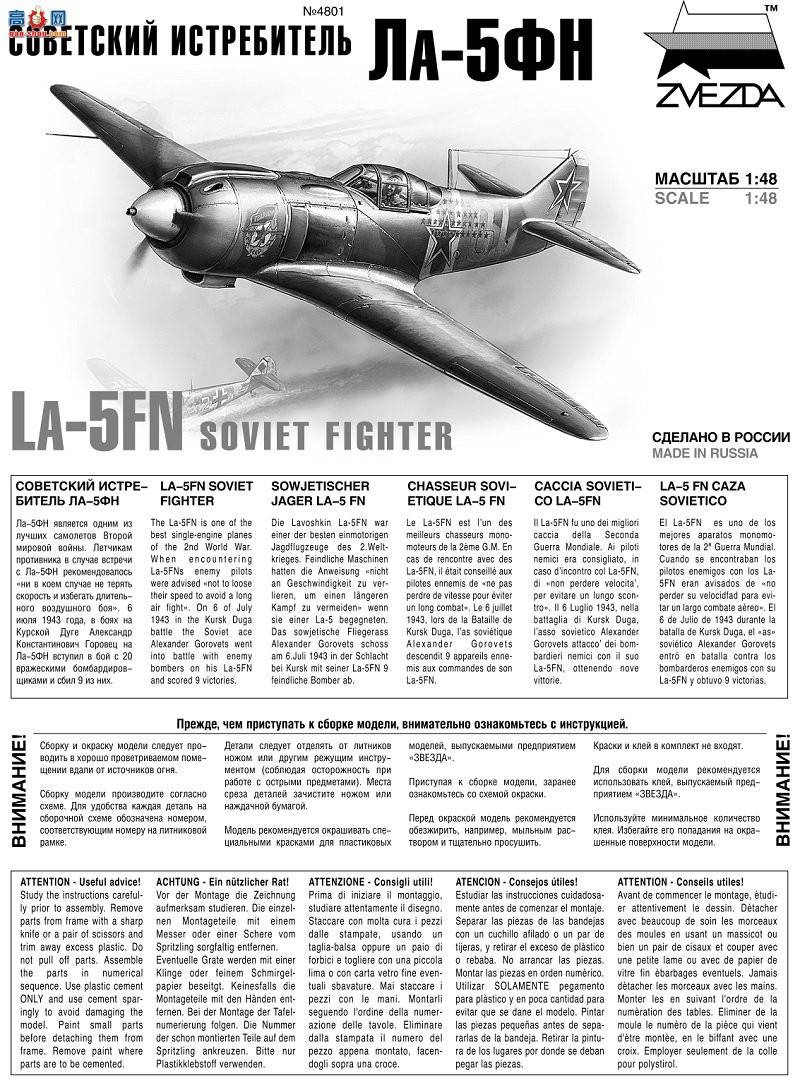  ս 4801 ս La-5FN