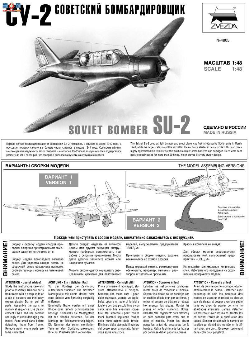 ���� ��ը�� 4805 ������ը��Su-2