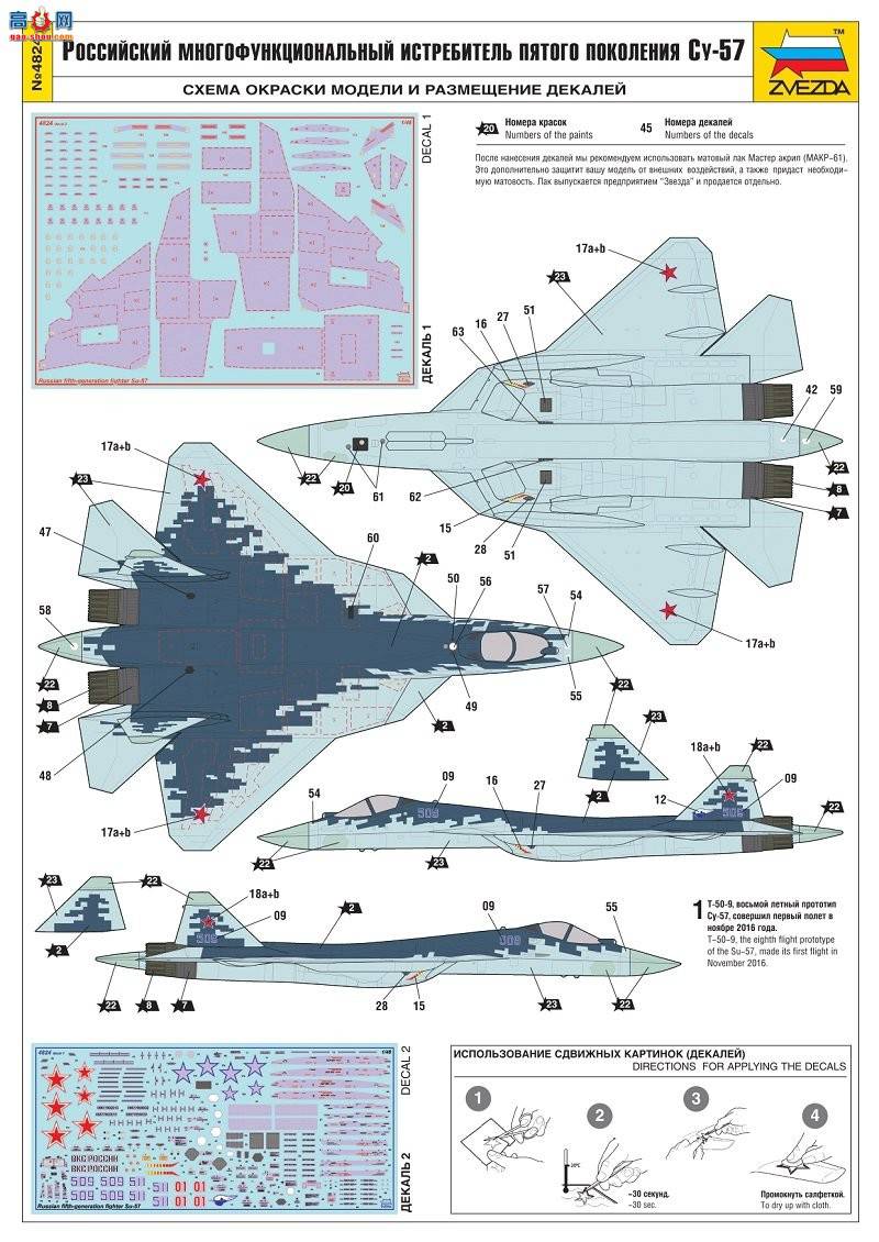 ���� 4824 ����˹�����ս����SU-57