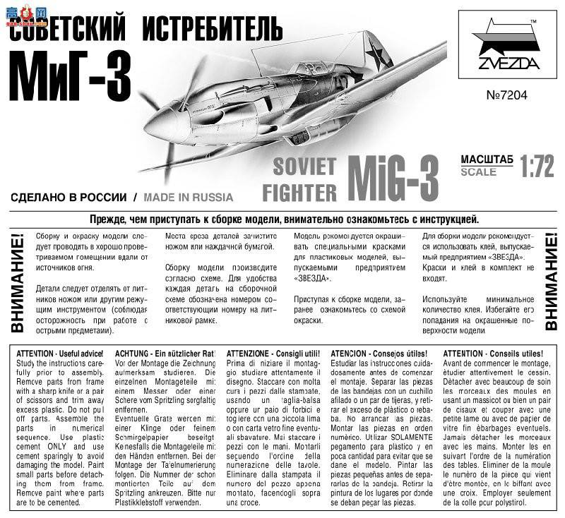  7204 սMiG-3