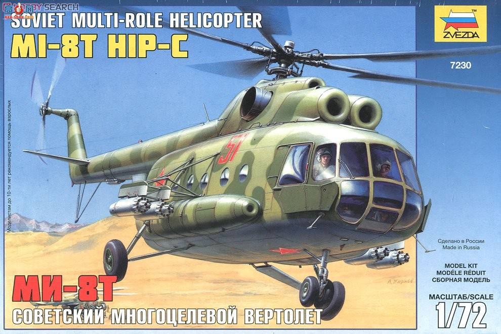  7230 ;ֱMI-8T HIP-C