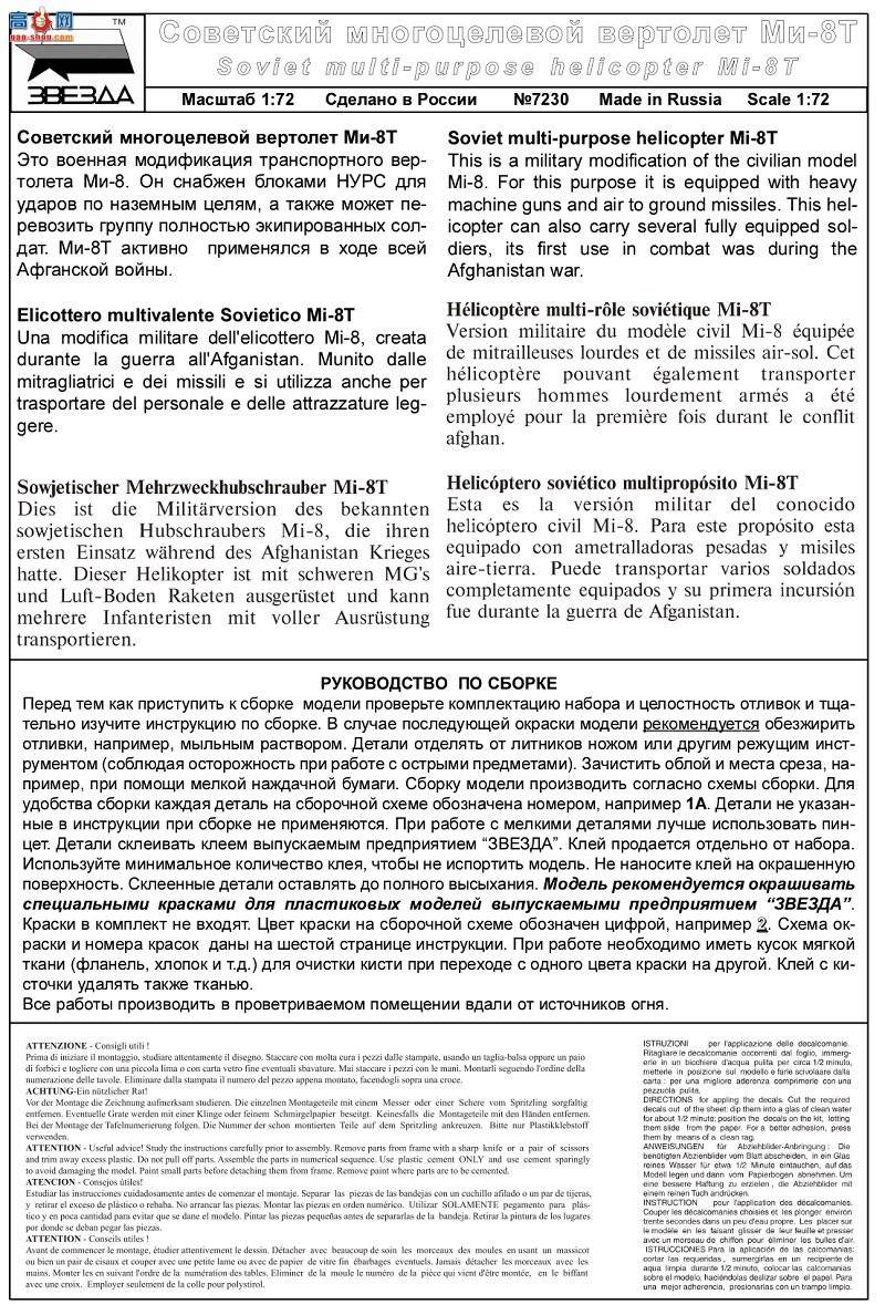  7230 ;ֱMI-8T HIP-C