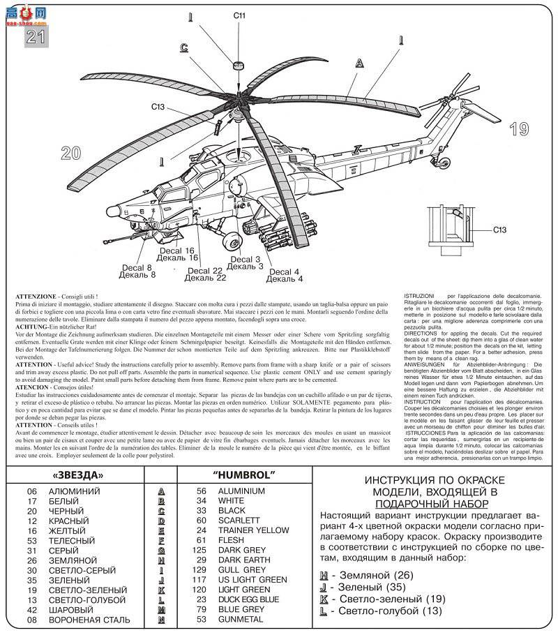  7246 ˹ֱMI-28A Havoc