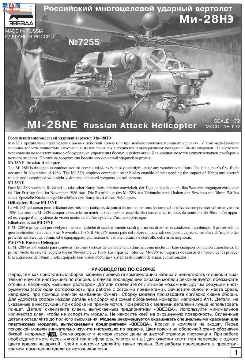 ���� 7255 ����˹����ֱ����MI-28NE��ҹϮ��