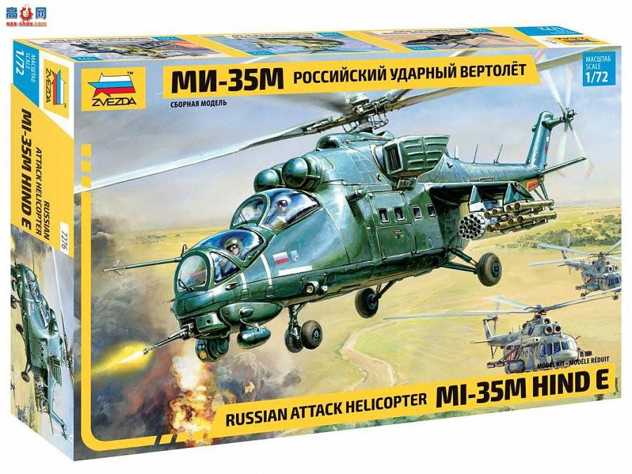  7276 ˹ֱMIL MI-35M hind E