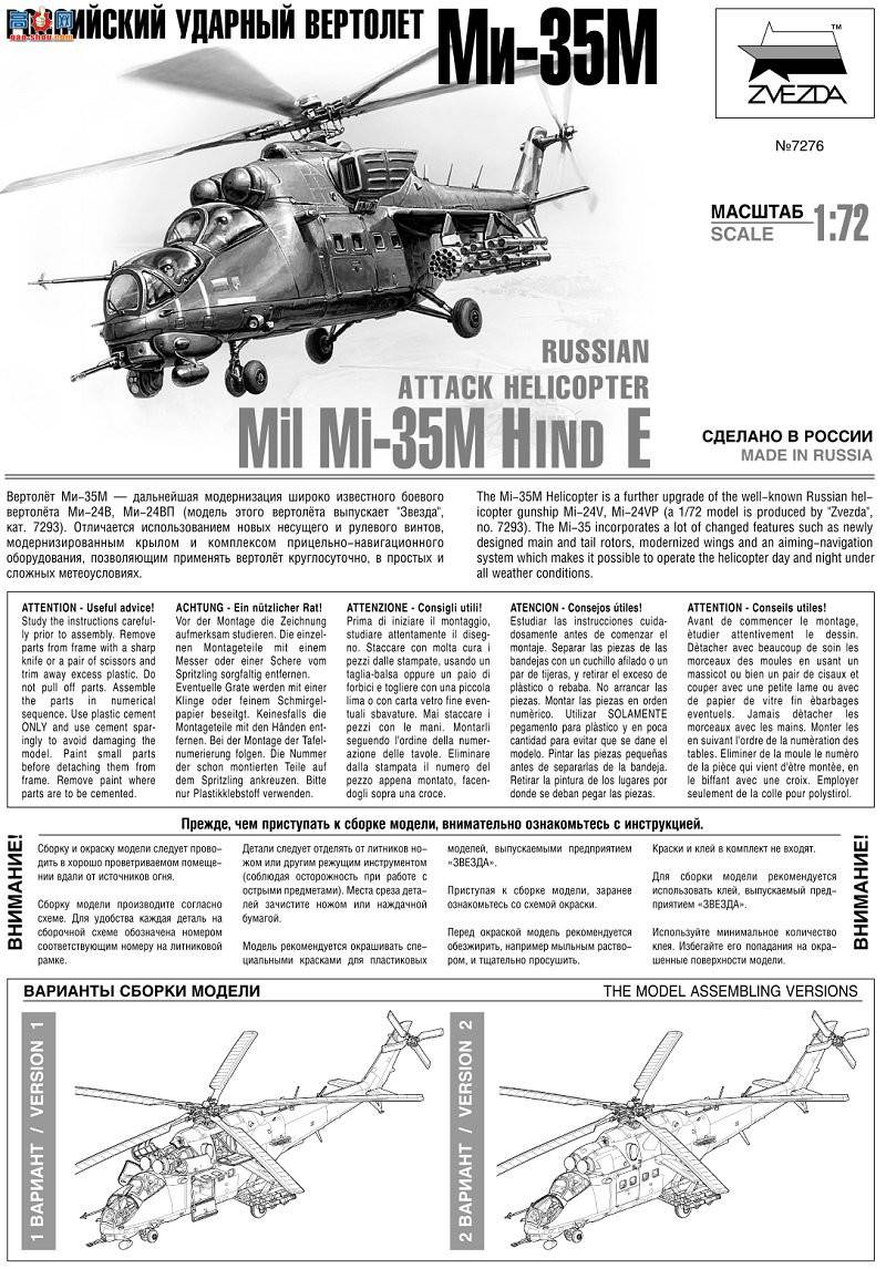  7276 ˹ֱMIL MI-35M hind E