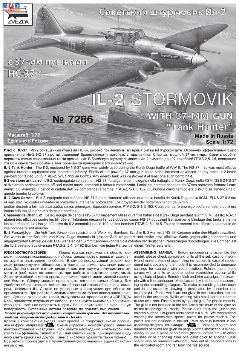  ս 7286 IL-2 Sturmovik̹ˡ37ǹ