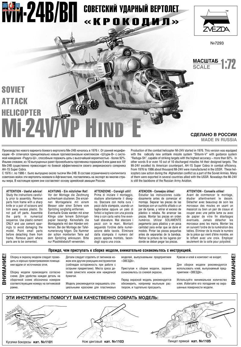  7293 ֱMI-24V/VP Hind E