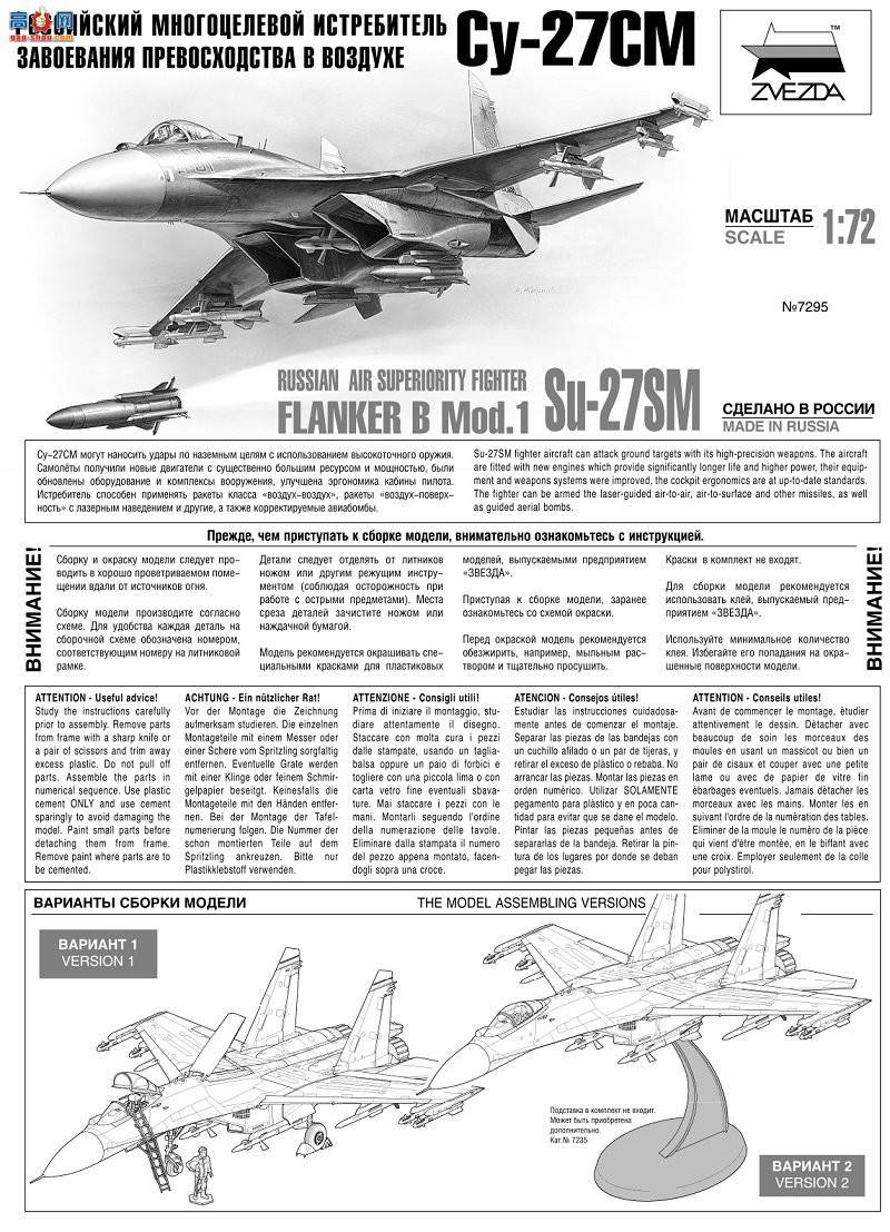  7295 ˹սSu-27SM  B mod.1