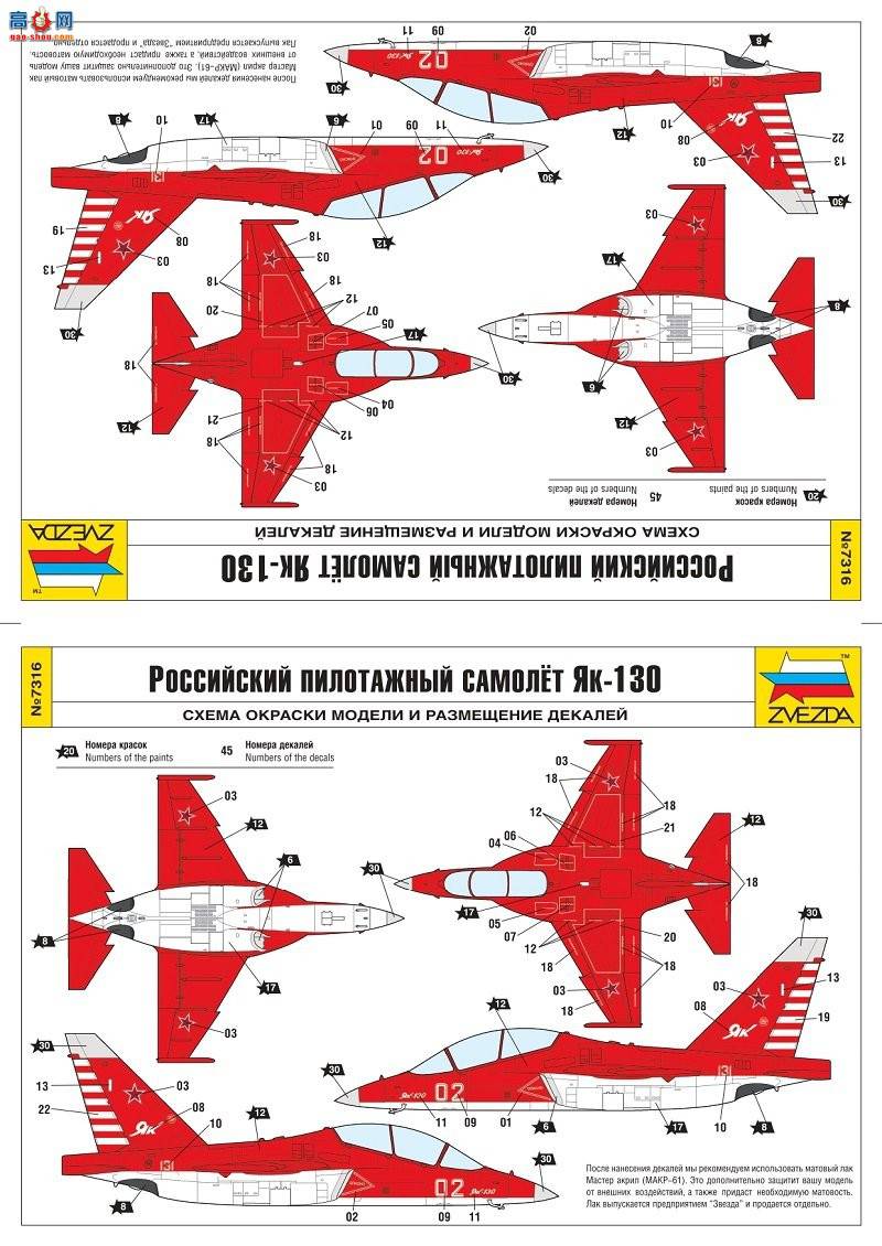 ���� 7316 ����˹�ؼ��ɻ�Yak-130