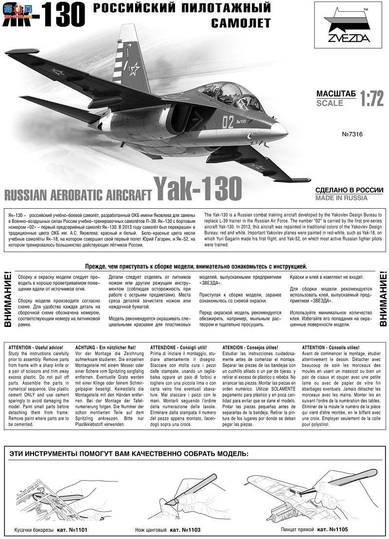 ���� 7316 ����˹�ؼ��ɻ�Yak-130