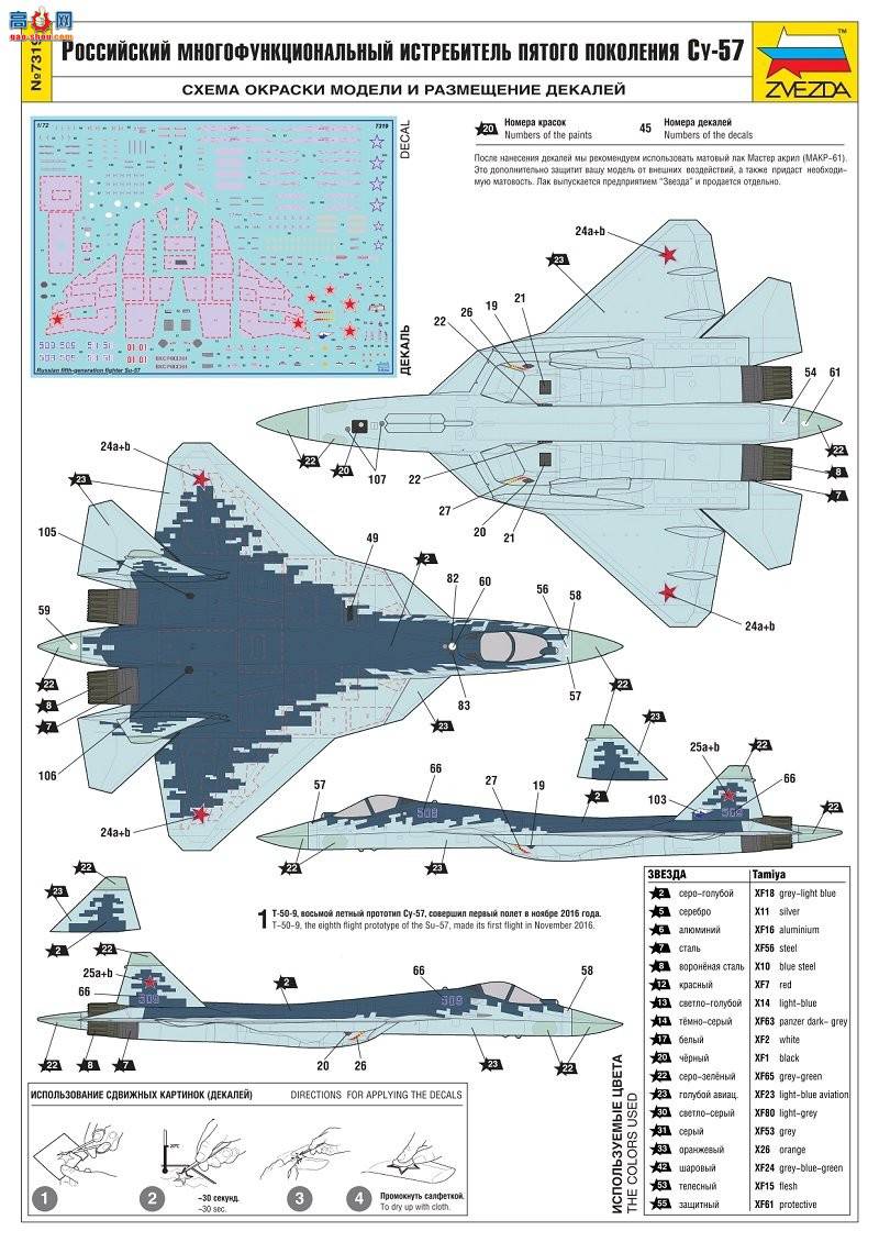 ���� 7319 ����˹�����ս����SU-57
