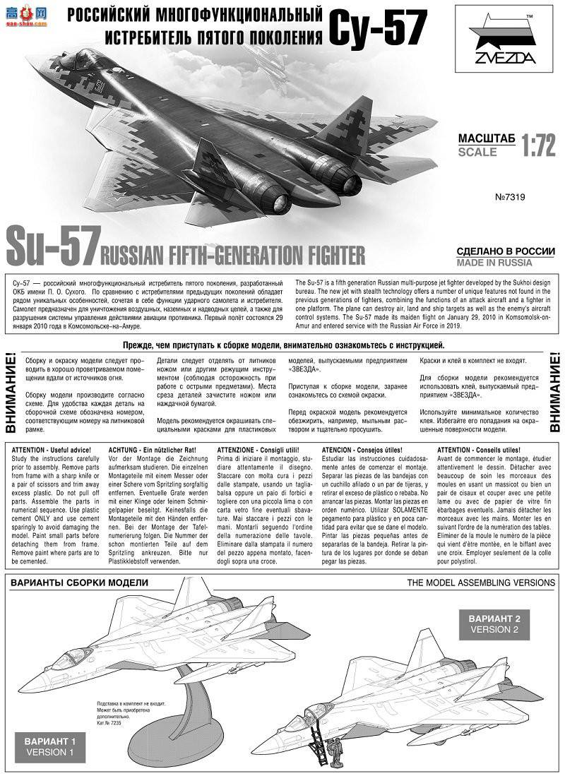 ���� 7319 ����˹�����ս����SU-57