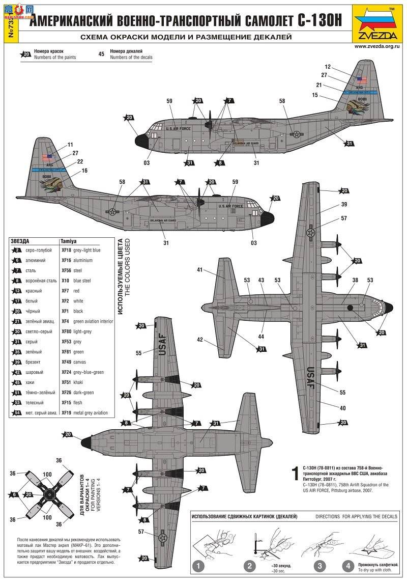  7321 C-130H