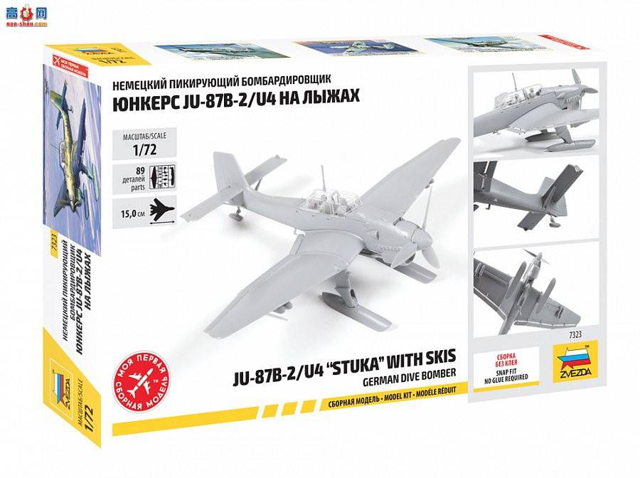 ���� 7323 JU-87B-2/U4 ��˹ͼ���� ����ѩ��
