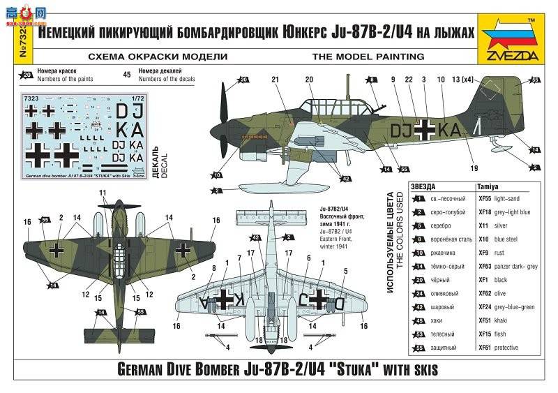 ���� 7323 JU-87B-2/U4 ��˹ͼ���� ����ѩ��