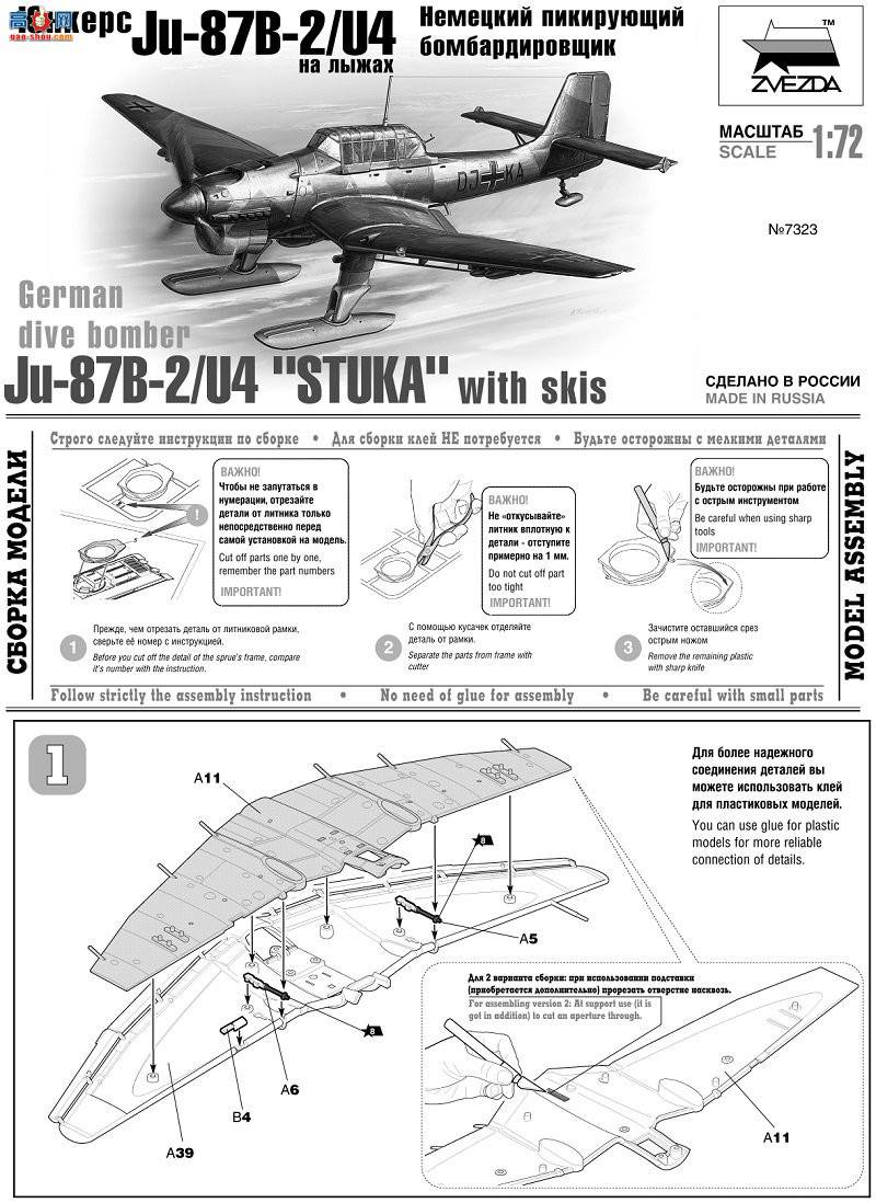 ���� 7323 JU-87B-2/U4 ��˹ͼ���� ����ѩ��