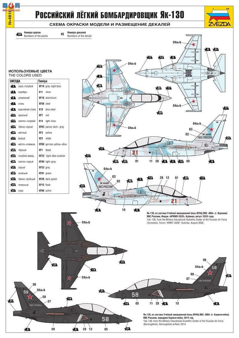  4818 ˹ͺը YAK-130ס