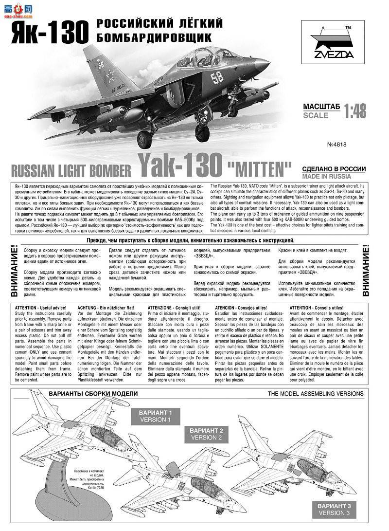  4818 ˹ͺը YAK-130ס