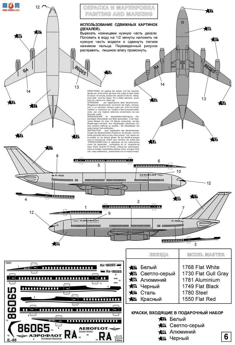 ���� 7001 ���÷ɻ�IL-86