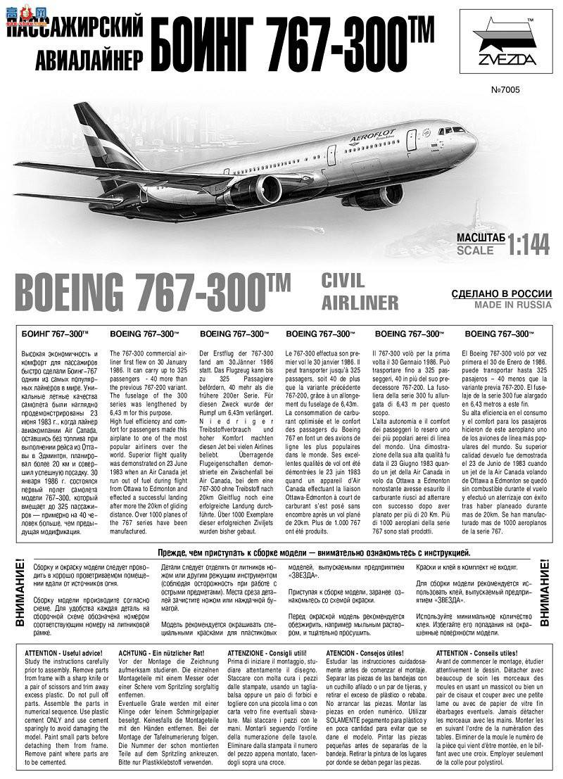 ���� 7005 ���÷ɻ�����767-300'