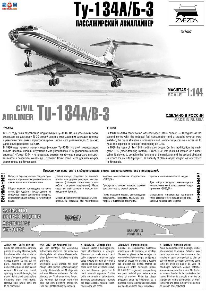  7007 ÿͻTu-134A/B-3