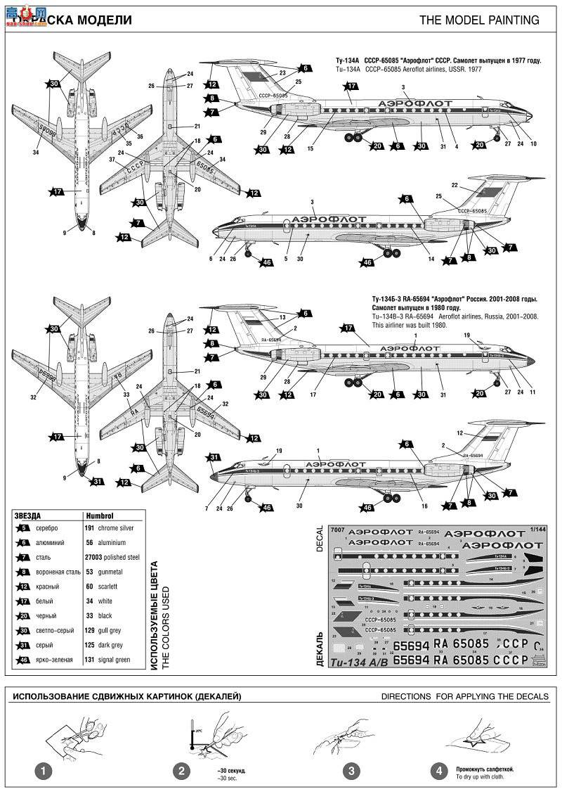  7007 ÿͻTu-134A/B-3