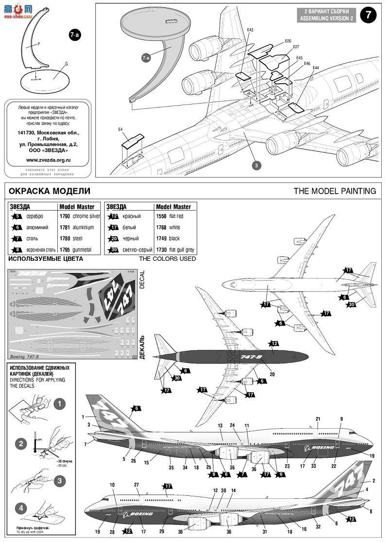  7010 ÷ɻ747-8'