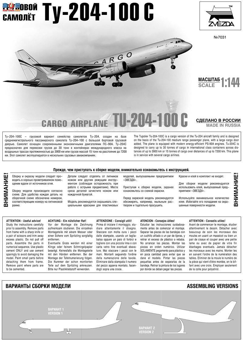  7031 ˷ɻTU-204-100C