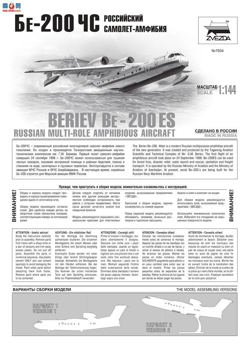  7034 ˹;ˮ½ܷɻBeriev BE-200ES