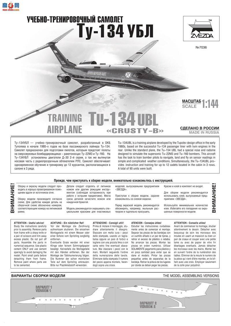  7036 TU-134UBL ӲƤ-B