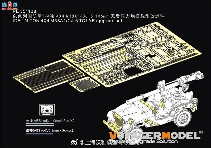 ��������Ʒ��PE351138 ��ɫ�й�����1/4�� 4X4 M38A1/CJ-5 106mm �޺������ڴ�����...