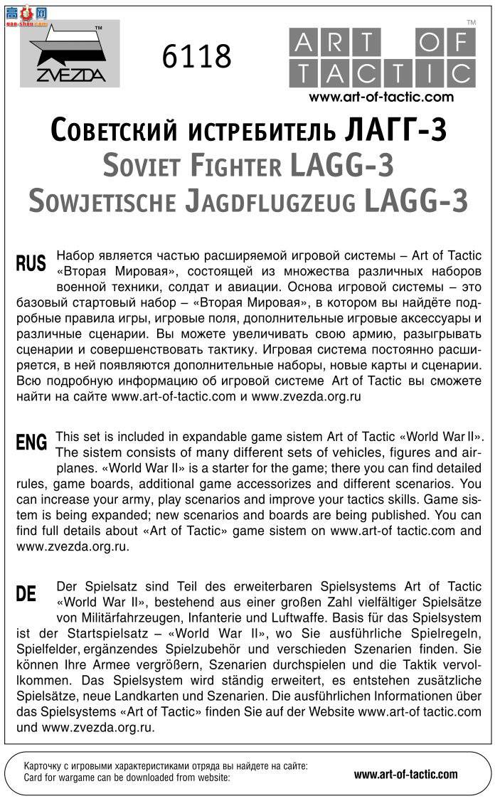 ���� ս���� 6118 ����ս����LAGG-3