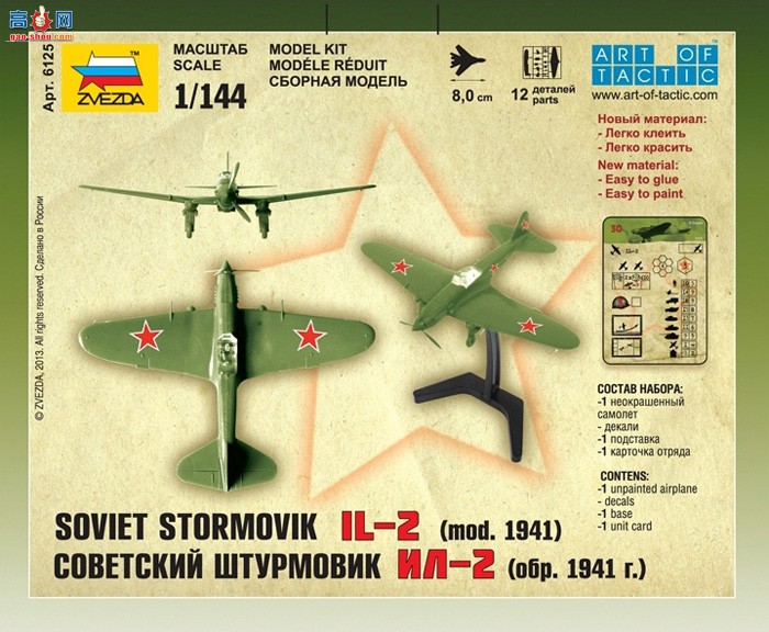  ս 6125 Stormovik IL-21941