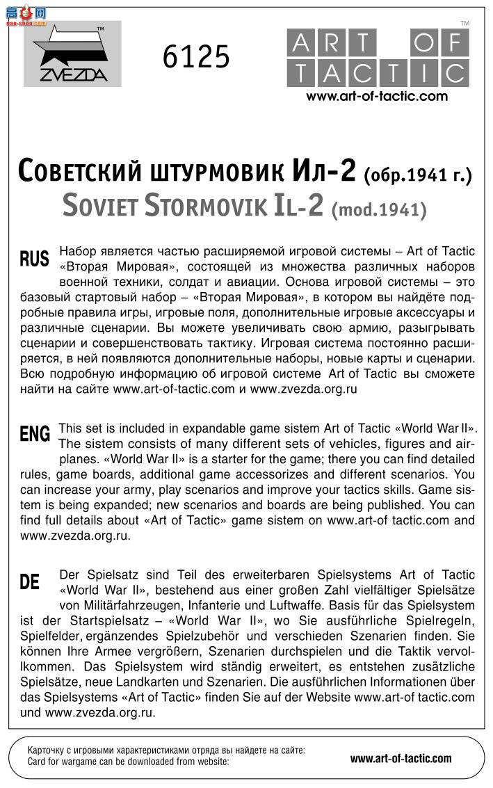  ս 6125 Stormovik IL-21941