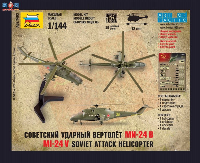 ���� 7403 MI-24ֱ����