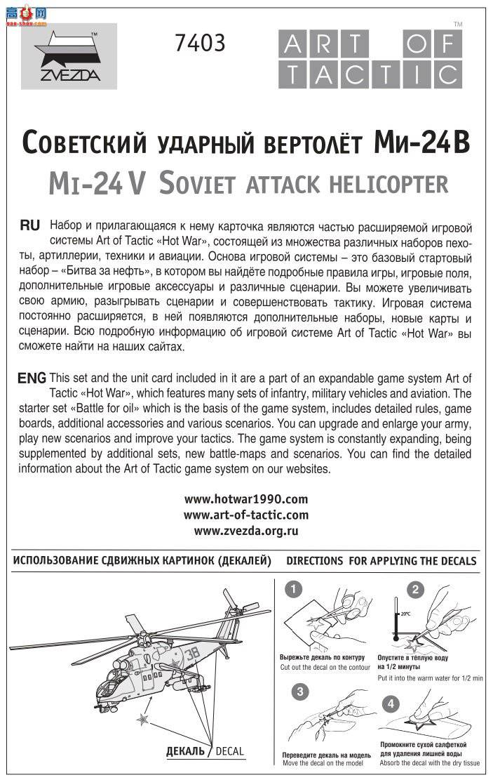 ���� 7403 MI-24ֱ����