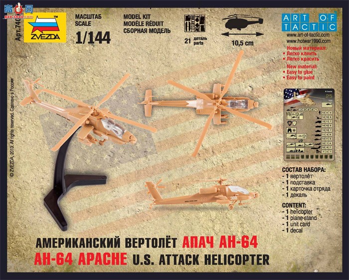  7408 AH-64 ֱ