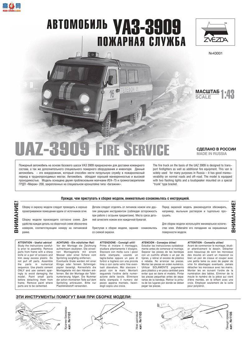   43001 UAZ3909